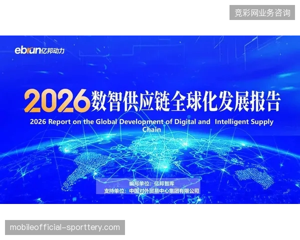 2026年世界杯前夕，版权溯源技术将作为核心基建接入全球零售供应链